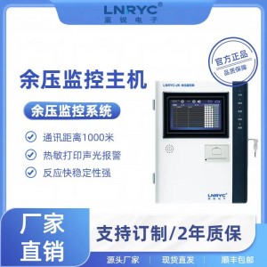 LNRYC-P余压监控主机-蓝锐电子余压监控系统