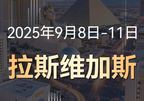 20周年庆 | 2025光储融合创新环球巡回秀（美洲站）
