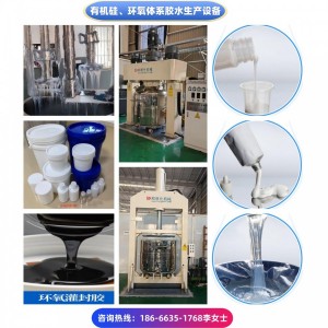 电子胶搅拌机1000L 1100L强力分散机