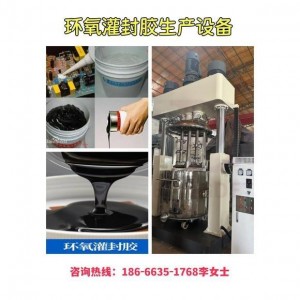 环氧树脂灌封胶搅拌设备 1000L强力分散机