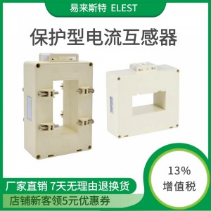 SJH-0.66/P--保护型电流互感器