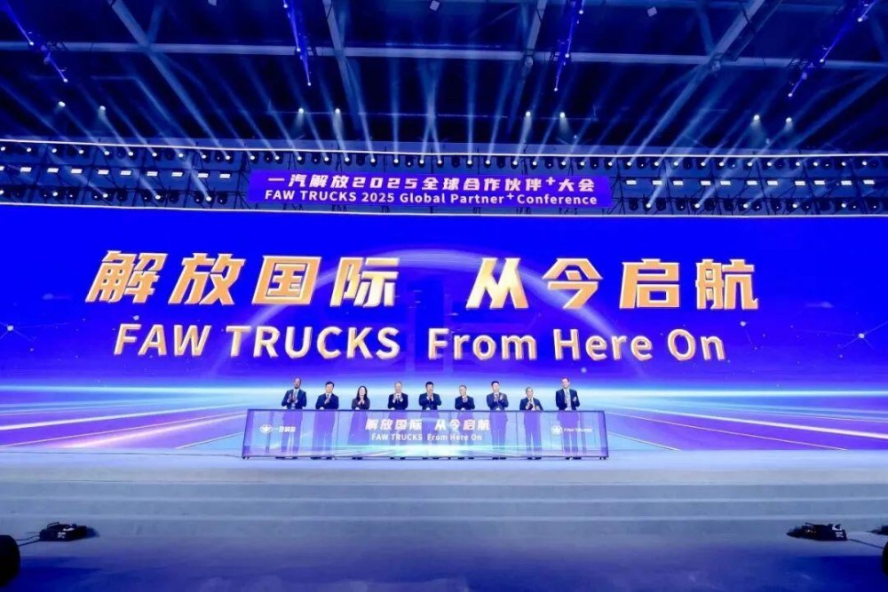 生而全球！一汽解放集团国际汽车有限公司迎来成立