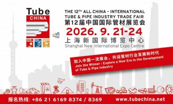 Tube China 2026第十二届中国国际