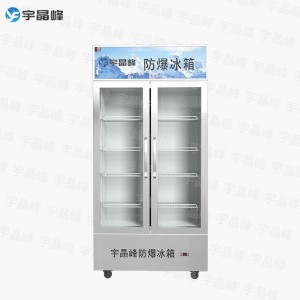 宇晶峰880升冷藏防