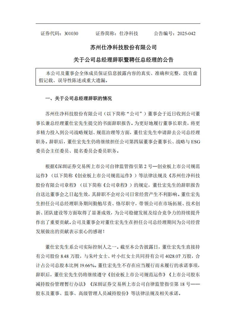 上市新能源设备企业换将！