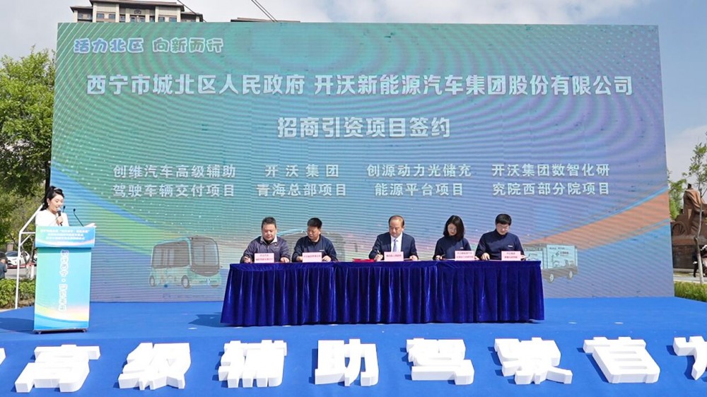 创维智驾启航西宁，开沃集团青海总部正式揭牌