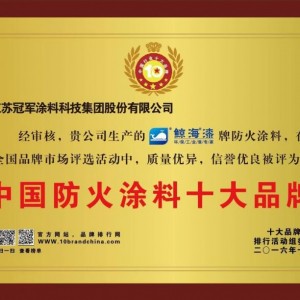 江苏鲸海防火涂料 室内厚型防火涂料耐火3小时