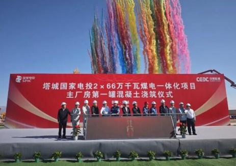 塔城国家电投2×66万千瓦<em>煤电一体化项目</em>主体施工全面启动！