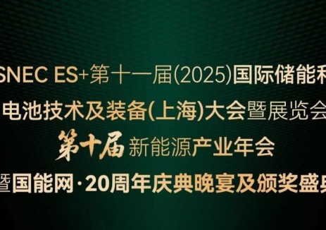 “充”破壁垒，“换”启新篇！2025<em>充换电</em>产业大会将于10月10日在上海盛大开启！