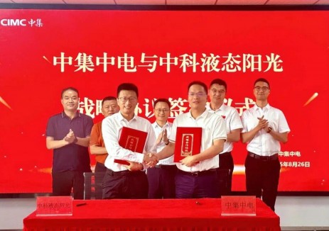 中集中电与中科液态阳光达成全面合作 共筑绿色能源产业新格局