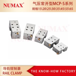 NUMAX气动抱