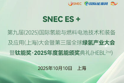 聚焦制氢-储氢-用氢全产业链！2025氢能产业大会10月10日盛大启幕！
