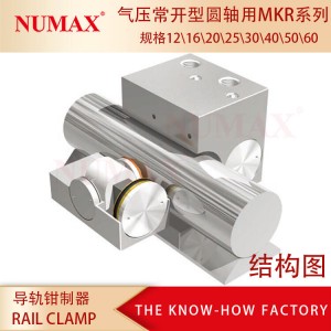 NUMAX光轴抱