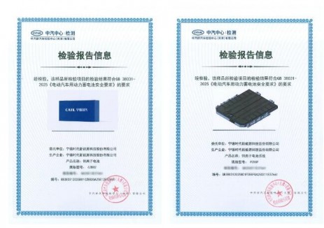 <em>全球</em>首款！宁德时代钠新电池通过新国标认证