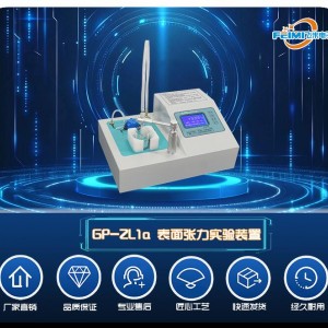 GP系列表面张力测定实验装置