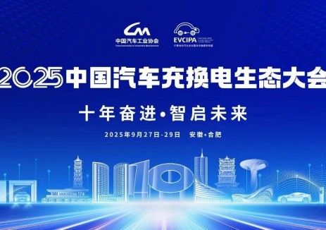 匯聚頂尖能量，抱團共生長！專為<em>充電運營商</em>打造的500人大會，來了！