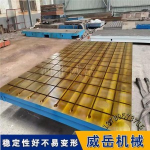 铸铁测试平台使用与维护遵循规范精益求精