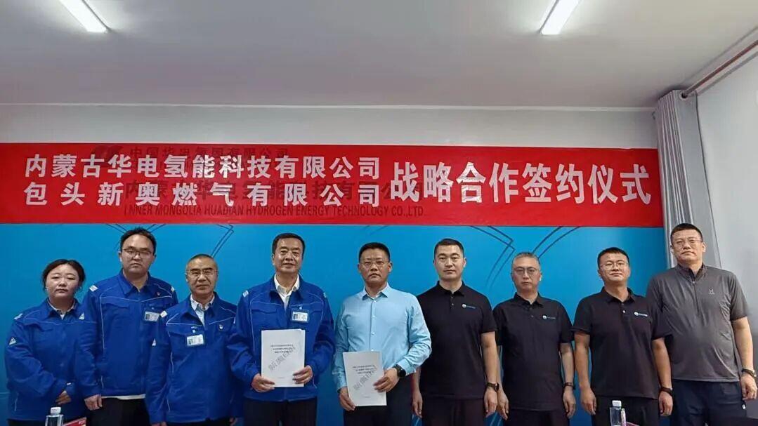 华电氢能科技与包头新奥燃气签订战略合作协议