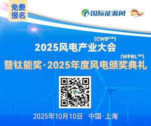 2025风电产业大会暨钛能奖·2025年度风电颁奖典礼