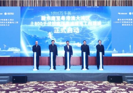 藏粤直流工程启动建设