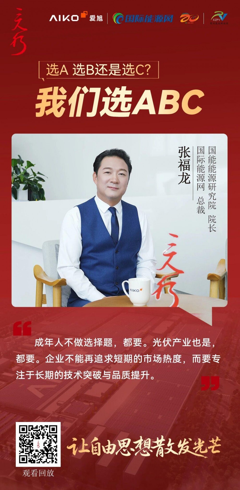 『三人行』×张福龙 | 用户需求是核心原点
