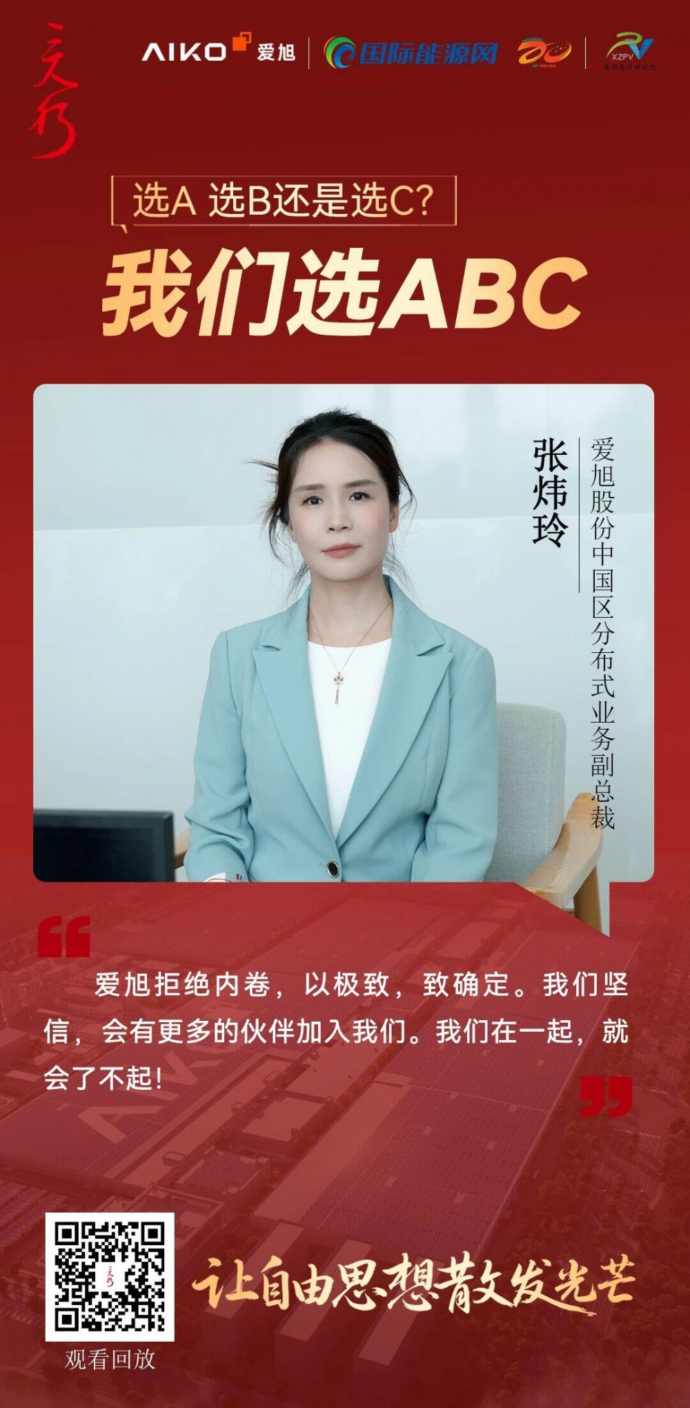 『三人行』×张炜玲 | 爱旭拒绝内卷，以极致，致确定