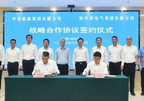哈电集团与中船集团签署战略合作协议
