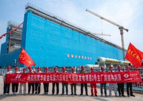 世界最大盐穴压缩空气储能电站2号主厂房结构到顶
