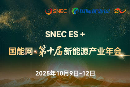 十年之约，共赴能源盛会！国能网・