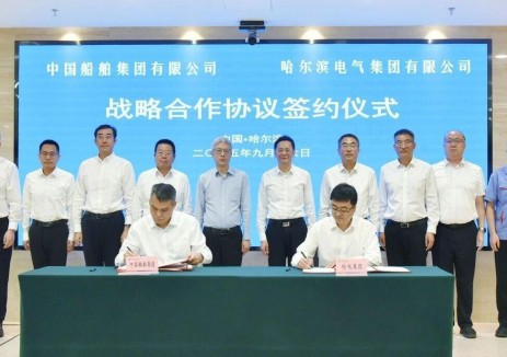 哈电集团与中船集团签署战略合作协议