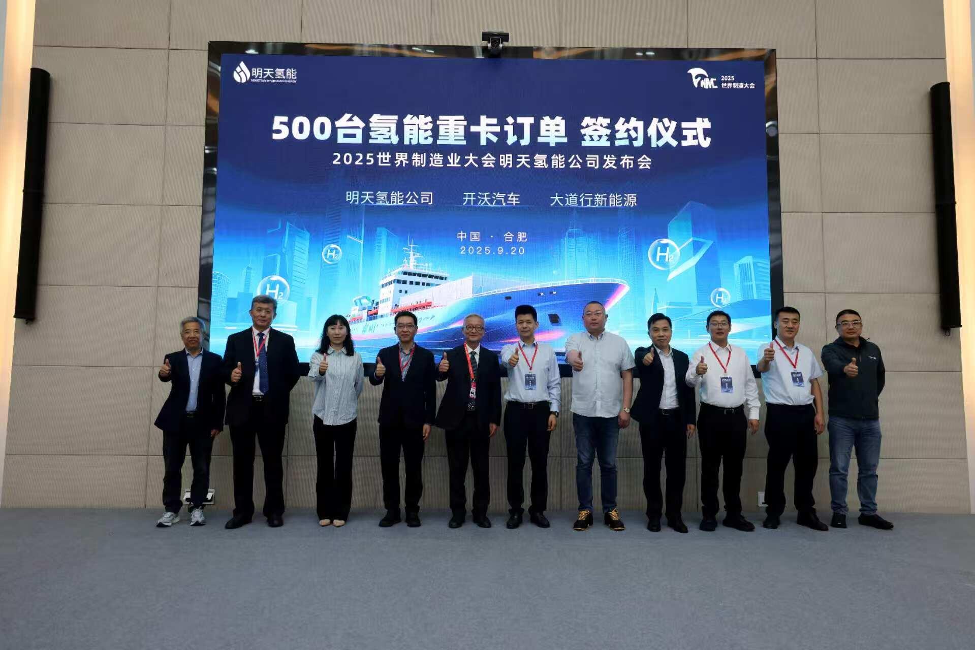 明天氢能展示“三新”实力，签署500台<em>氢能重卡</em>订单