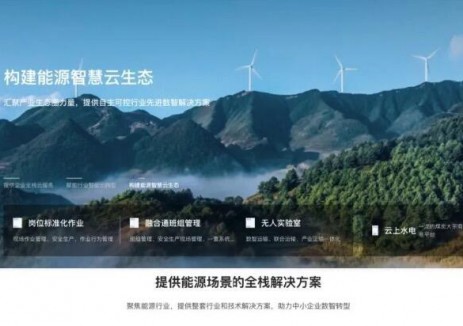 国家能源集团首个煤炭<em>行业</em>云数据采集方案成功应用