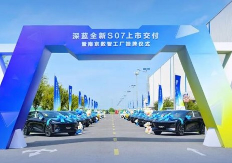 新央企新长安：深蓝汽车南京数智工厂正式挂牌，让<em>中国</em>智造闪耀深蓝光芒！