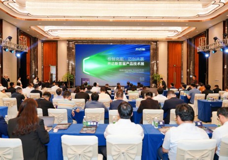 技术驱动行业共赢，<em>开迈斯</em>首届产品技术展顺利举行