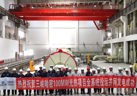 三峡哈密100万千瓦“光热+光伏”一体化综合能源示范项目10万千瓦光热电站全系统并网发电