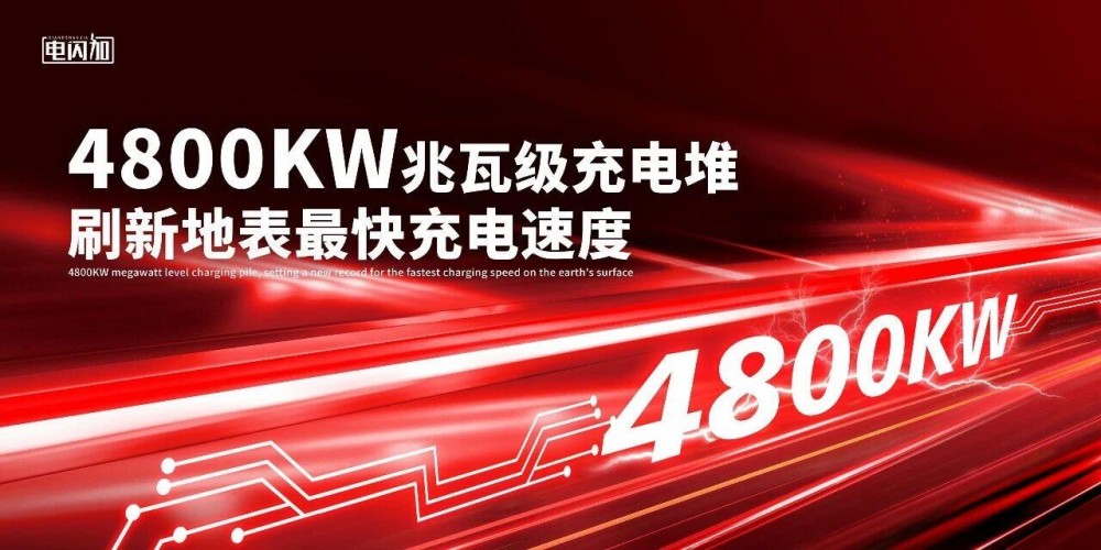 华控电闪加：三大核心优势抢占新能源重卡千亿市场