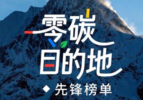 宁德时代：零碳目的地再添新