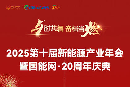 “双十”之约！共赴新能源产业盛会