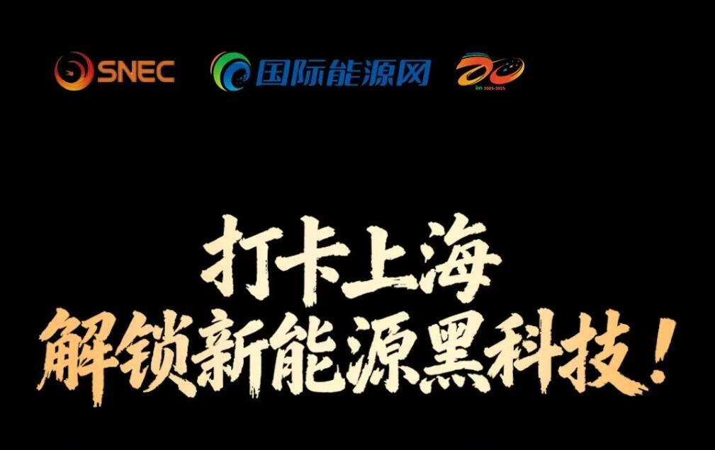 倒计时3天！国能网·第十届新能源产业年会将于10月9日在上海隆重开幕