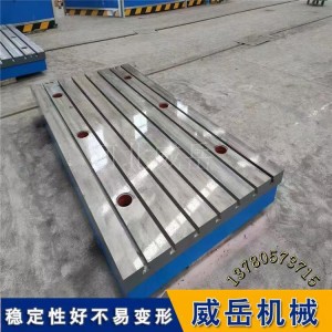 铸铁焊接平台 稳如磐石焊精准