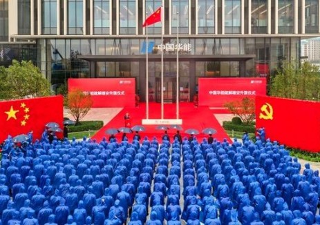 华能举行入驻雄安总部大楼升旗仪式