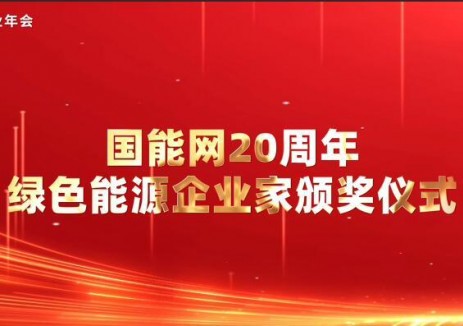 2025年度・绿色能源企业家奖项揭晓：三位企业家引领产业新征程
