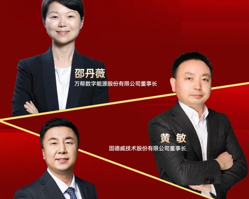 2025年度・绿色能源企业家奖项揭晓：三位企业家引领产业新征程