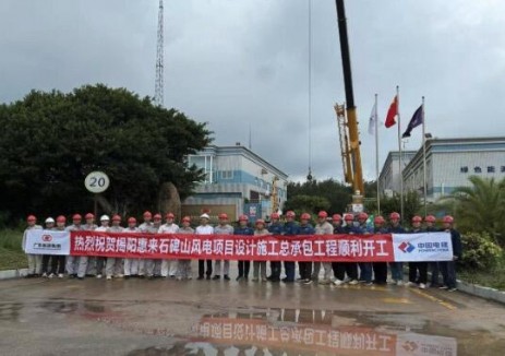 廣東揭陽惠來石碑山風電增容<em>改造工程</em>開工
