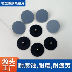 平替KNF橡胶膜片 微型隔膜液泵气泵隔膜片高转速油墨泵膜片