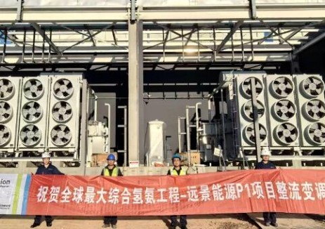 国内容量最大绿氢整流变压器成功投运！