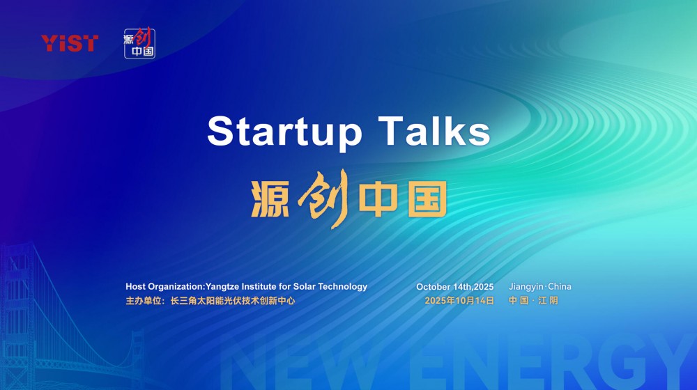 直播｜2025源创中国