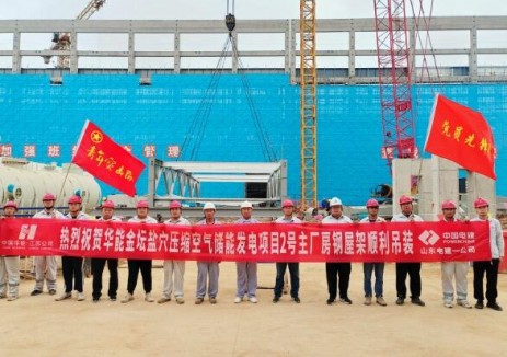 世界最大盐穴压缩空气储能电站2号主厂房钢屋架顺利吊装就位