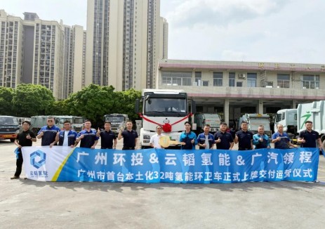 广东广州首台本土32吨氢能环卫车交付！四方联合开启环卫零碳新时代