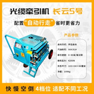 电缆牵引机厂家 长云科技 长云5号 远程遥控